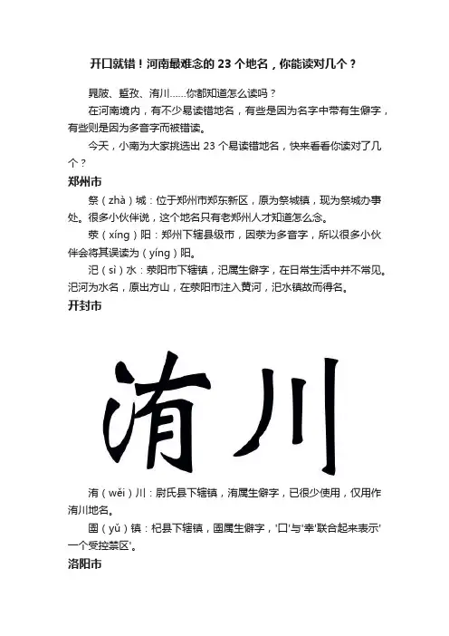 开口就错！河南最难念的23个地名，你能读对几个？