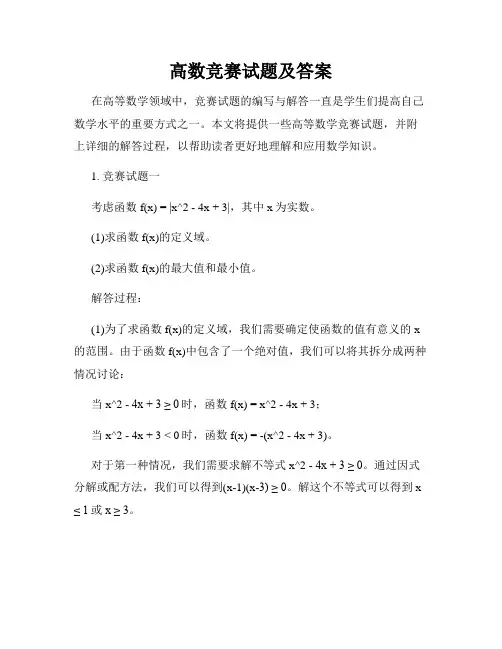 高数竞赛试题及答案