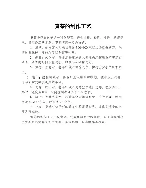 黄茶的制作工艺