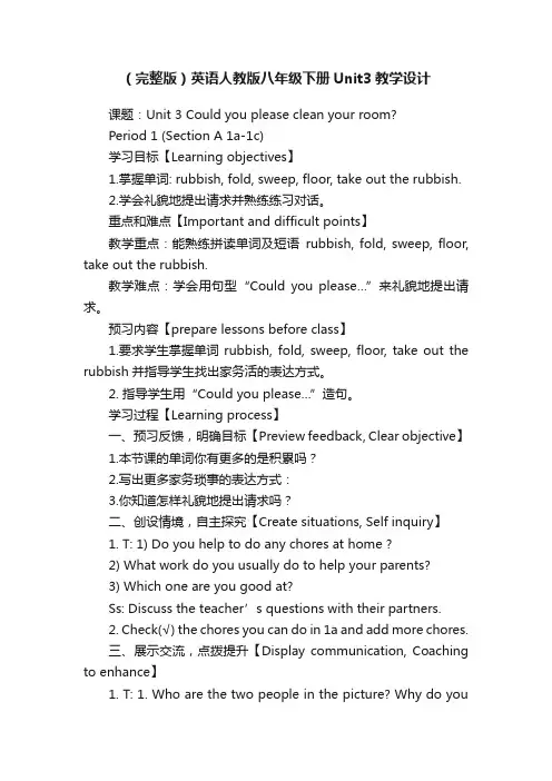 （完整版）英语人教版八年级下册Unit3教学设计