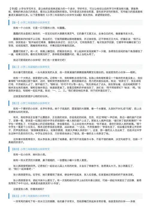 小学二年级我的小伙伴作文6篇