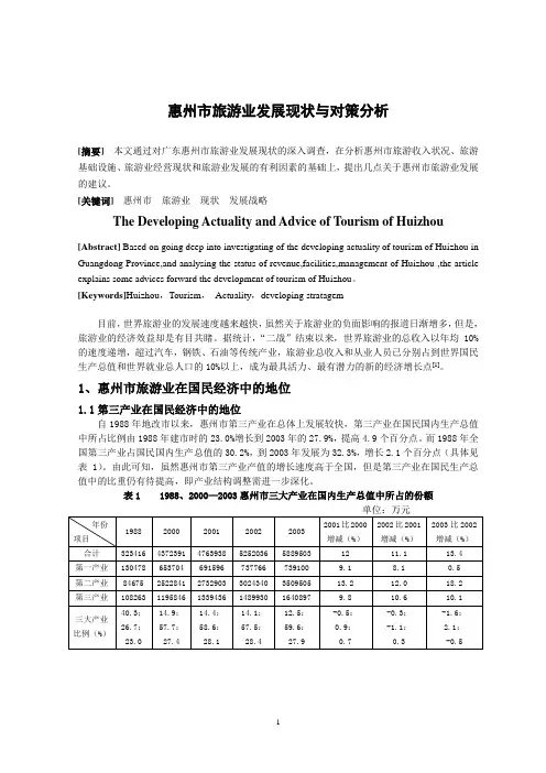 广东省惠州市旅游业发展现状与对策分析