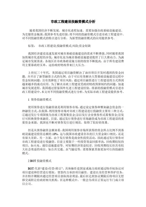 市政工程建设投融资模式分析