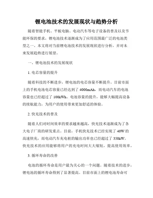 锂电池技术的发展现状与趋势分析