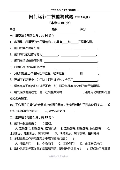 闸门运行工技能测试题