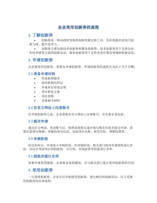 企业使用创新券的流程