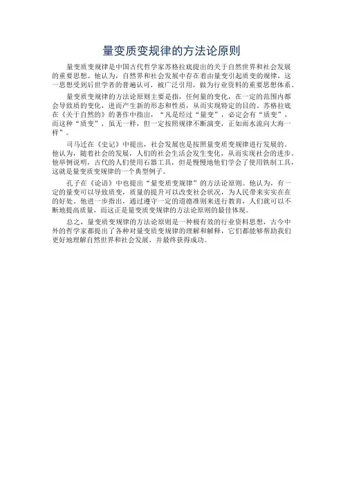量变质变规律的方法论原则