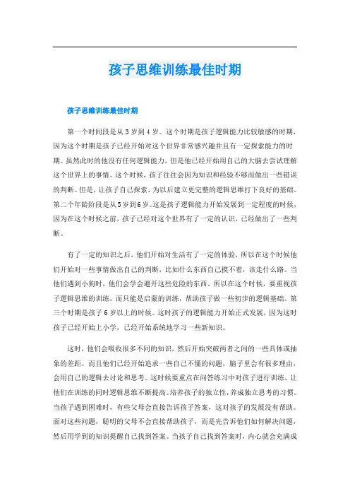 孩子思维训练最佳时期