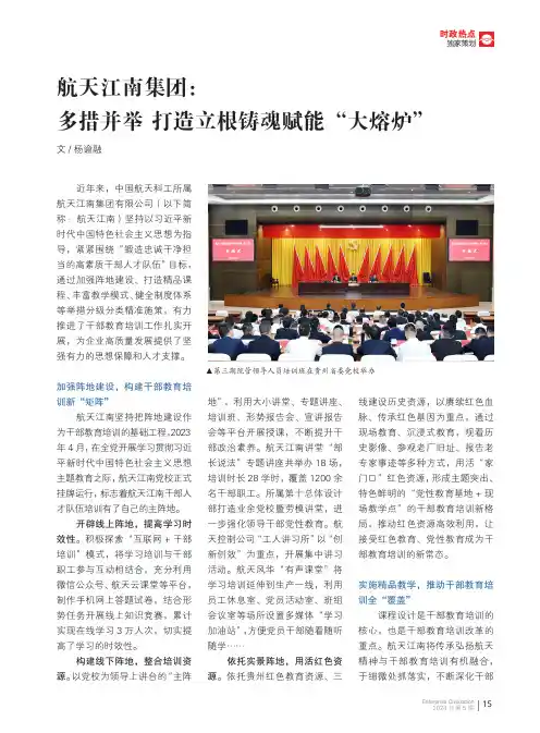 航天江南集团：多措并举_打造立根铸魂赋能“大熔炉”