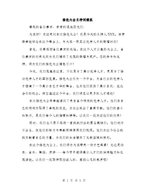 推优大会主持词模板（3篇）