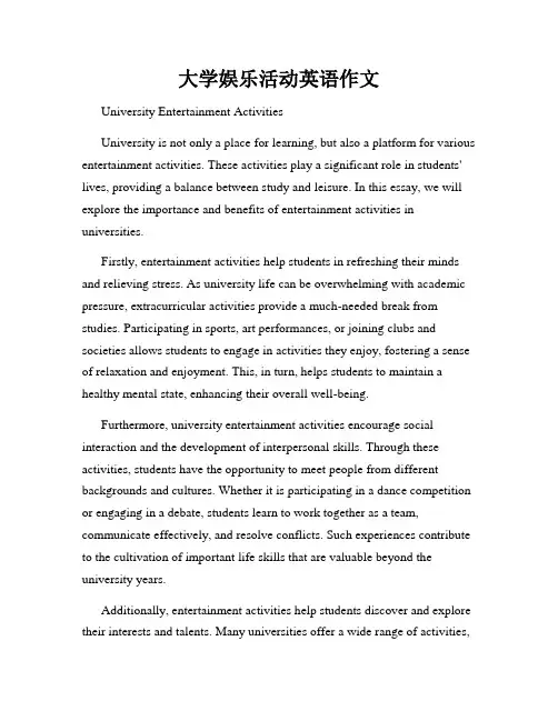 大学娱乐活动英语作文