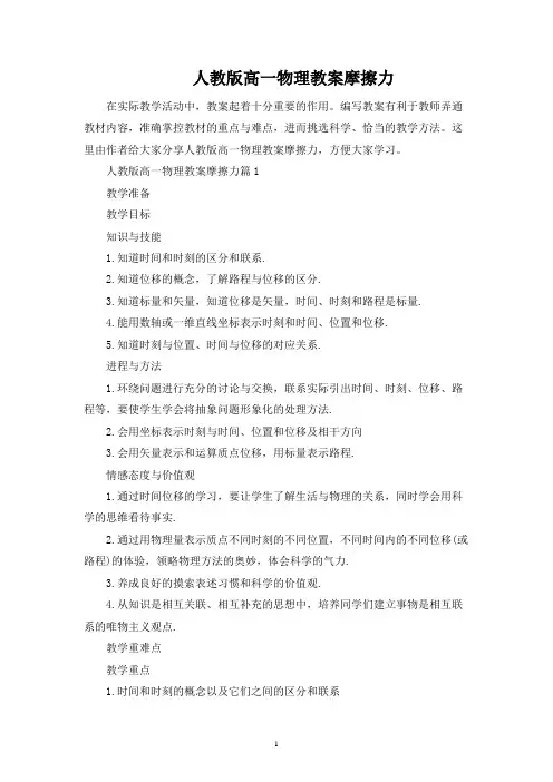 人教版高一物理教案摩擦力
