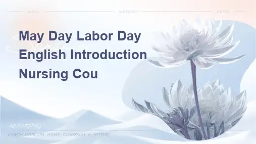 五一劳动节英语介绍护理课件