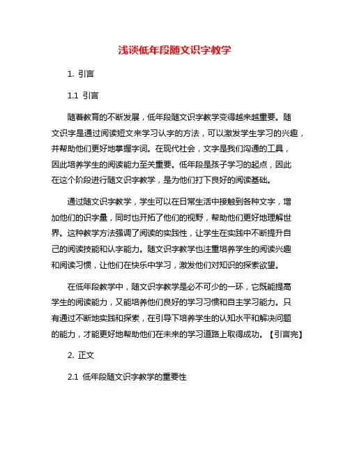 浅谈低年段随文识字教学