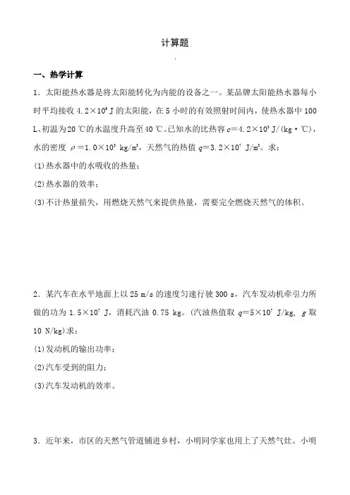 2023年中考物理题型专项训练：计算题(热、力、电)