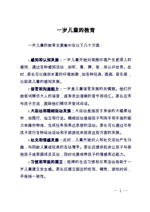 一岁儿童的教育
