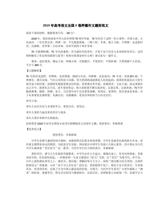 2019年高考语文全国II卷押题作文题附范文