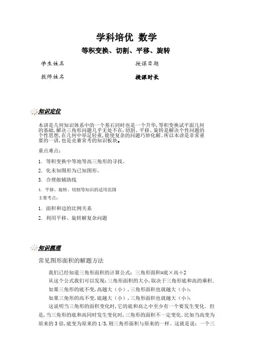 五年级奥数专题 等积变换、切割、平移、旋转(学生版)