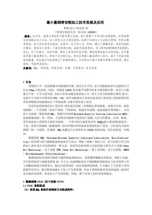 最小量润滑技术,mql