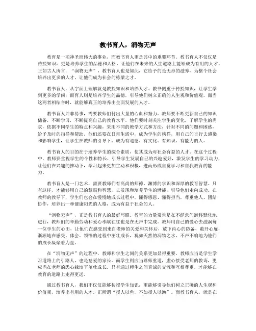 教书育人,润物无声