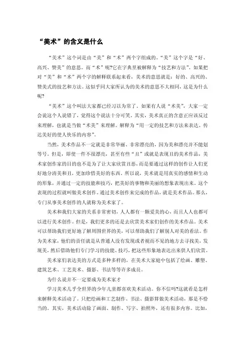 “美术”的含义是什么