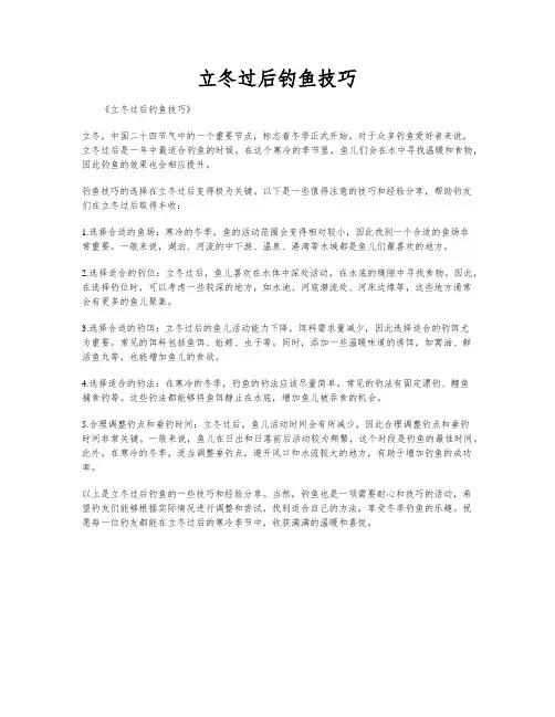 立冬过后钓鱼技巧