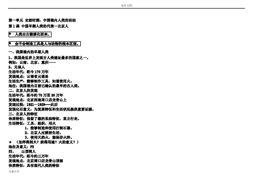 2017年七年级历史上册知识结构图 思维导图