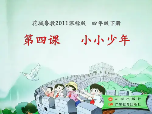 小学音乐歌曲《小小少年》课件(5)