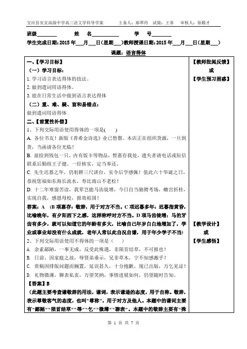 语言得体导学案教师版