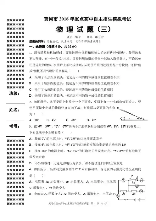 黄冈市2018年重点高中自主招生模拟考试 物 理 试 题(三)
