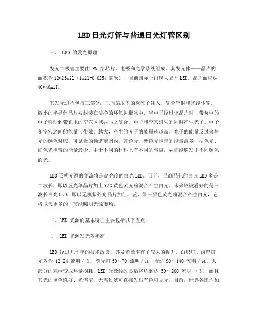 小结LED日光灯管与传统日光灯管对比