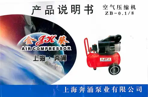 空气压缩机ZB-0.1产品说明书