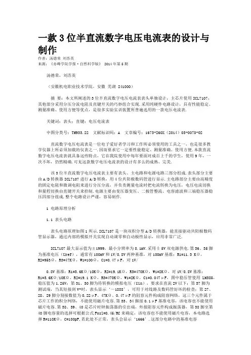 一款3位半直流数字电压电流表的设计与制作