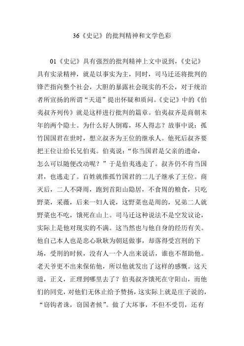36《史记》的批判精神和文学色彩