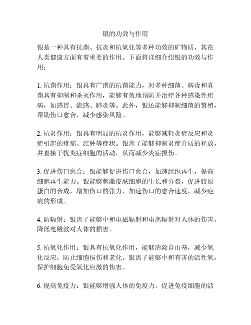 银的功效与作用