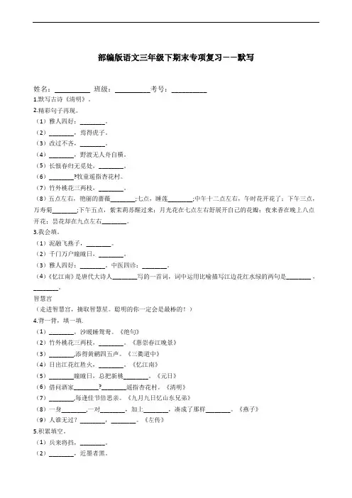 统编部编版小学语文三年级下册语文-期末专项复习——默写(含答案)