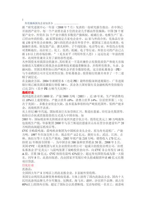 外资控股中国的行业