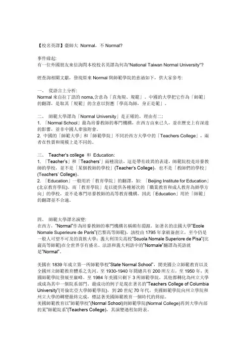 中国的师范大学为何大都翻译为normal university