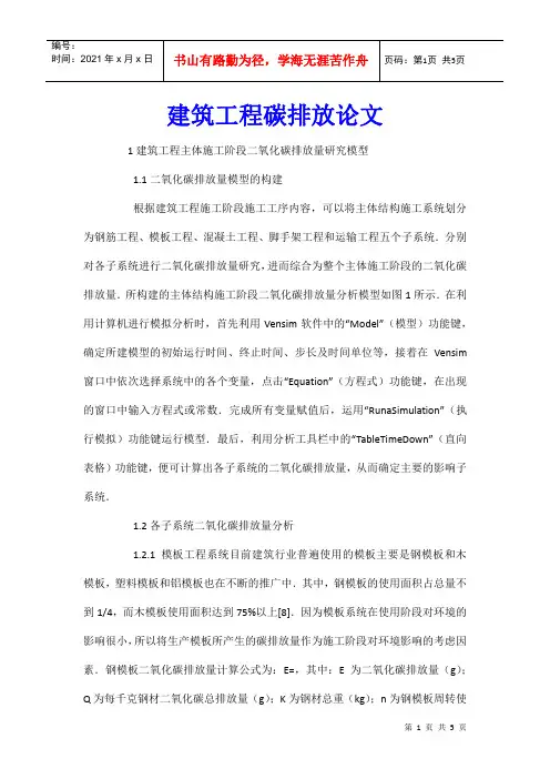 建筑工程碳排放论文