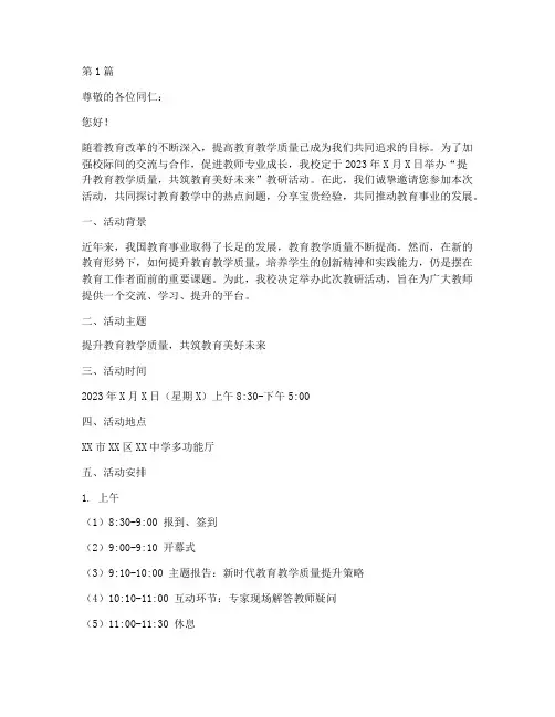 教研活动邀请函范文请帖(3篇)