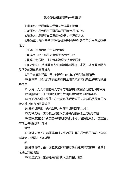 航空发动机原理的一些重点