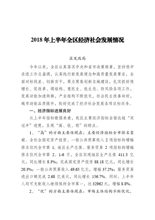 2018年上半年全区经济社会发展情况
