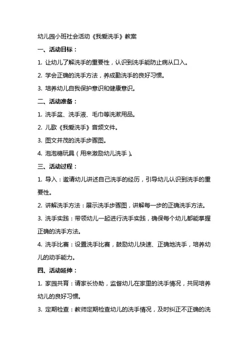 幼儿园小班社会活动《我爱洗手》教案