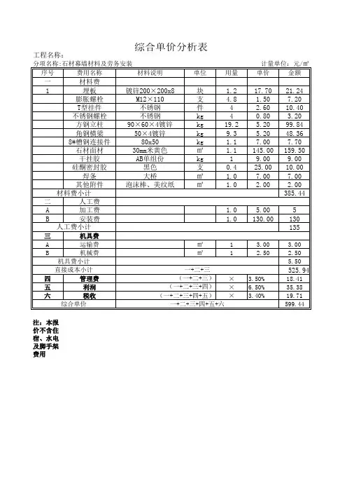 石材幕墙包工包料报价单