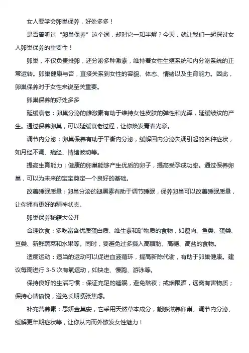 女人要学会卵巢保养,好处多多!