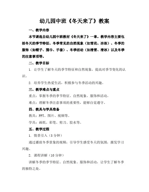 幼儿园中班《冬天来了》教案