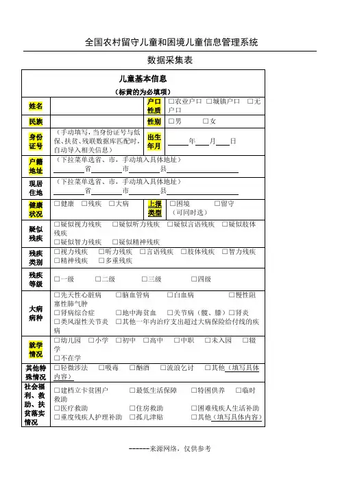 全国农村留守儿童和困境儿童信息管理系统