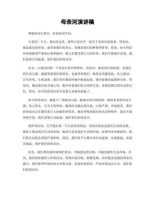 母亲河演讲稿