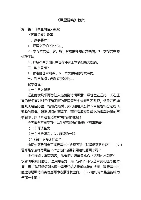 《画里阴晴》教案