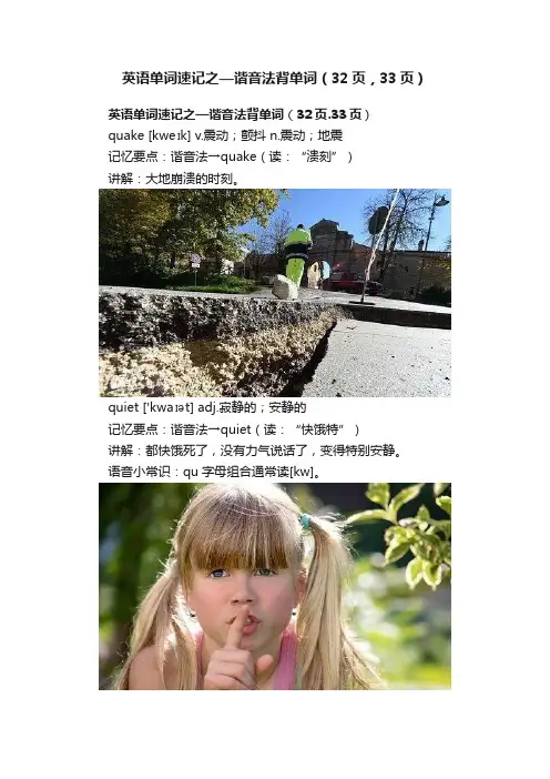 英语单词速记之—谐音法背单词（32页，33页）